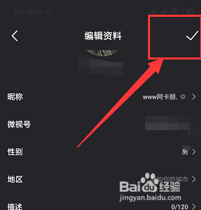 在手机微视上想要修改个人昵称该怎么改