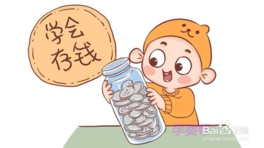 <b>小孩子需要给零花钱吗</b>