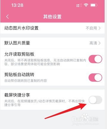 哔哩哔哩怎么关闭截图按钮功能