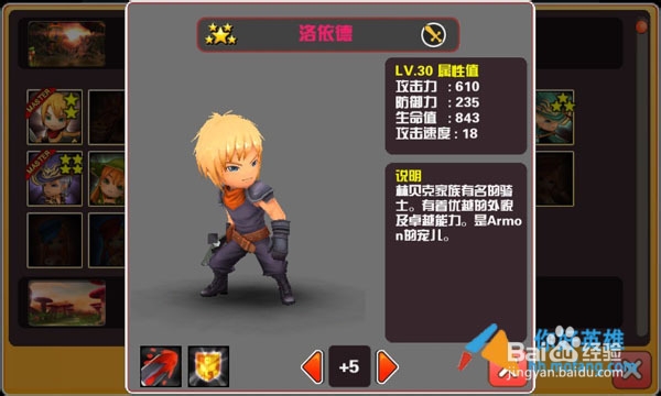 Hello Hello 初始英雄洛依德解析介绍