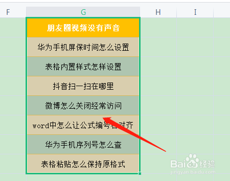 表格粘贴怎么保持原格式