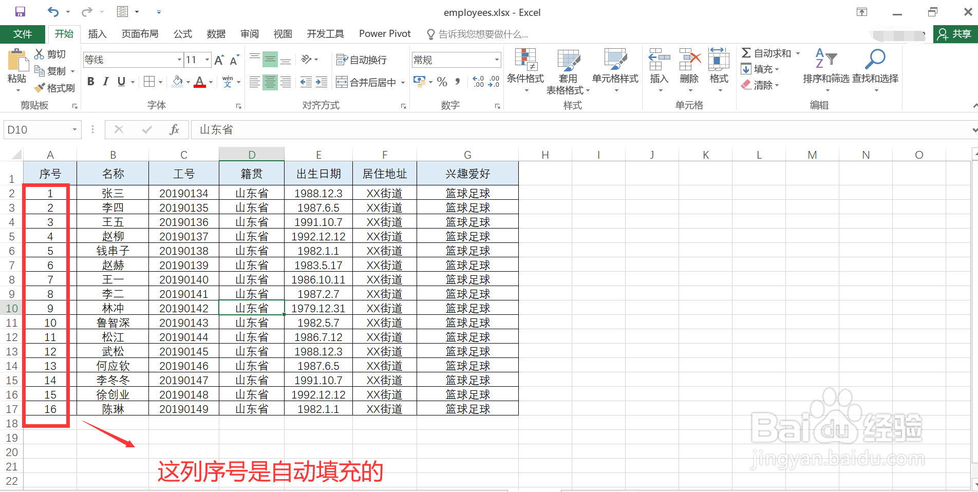 Excel中如何让序号列的值自动更新
