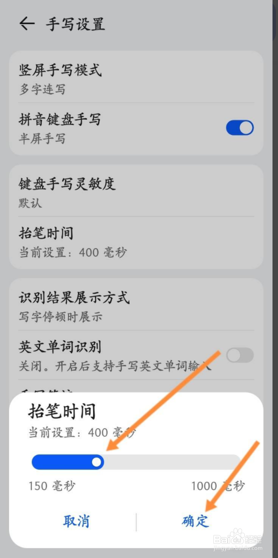 小艺输入法如何修改抬笔时间