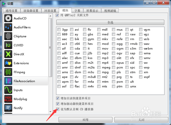 QMPlay2怎么关闭设为默认音频CD播放器