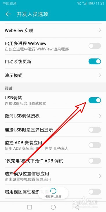 华为Mate40怎样打开USB调试模式