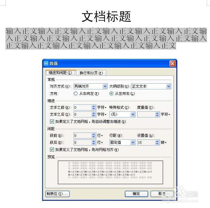 在WPS中,如何给文档合适的排版呢