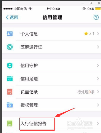 如何通过支付宝获取个人征信报告