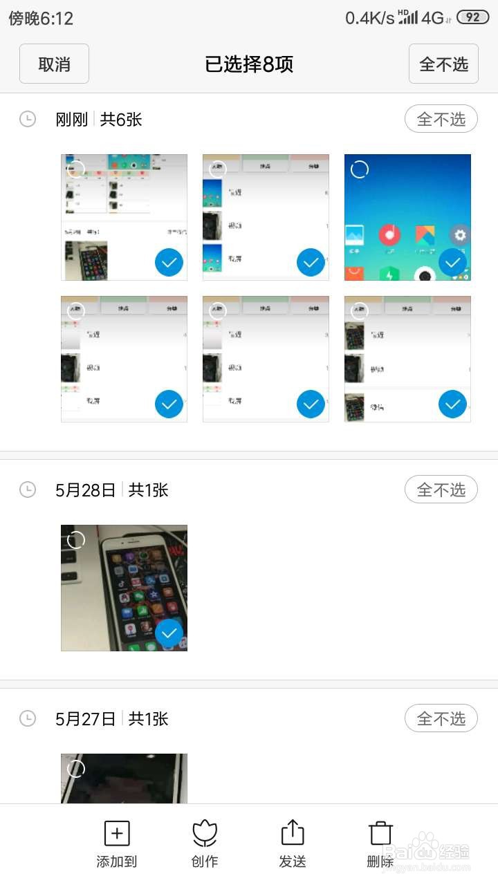 红米手机怎么一次性删除多张照片？