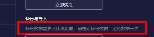 夜神模拟器如何备份数据#校园分享#