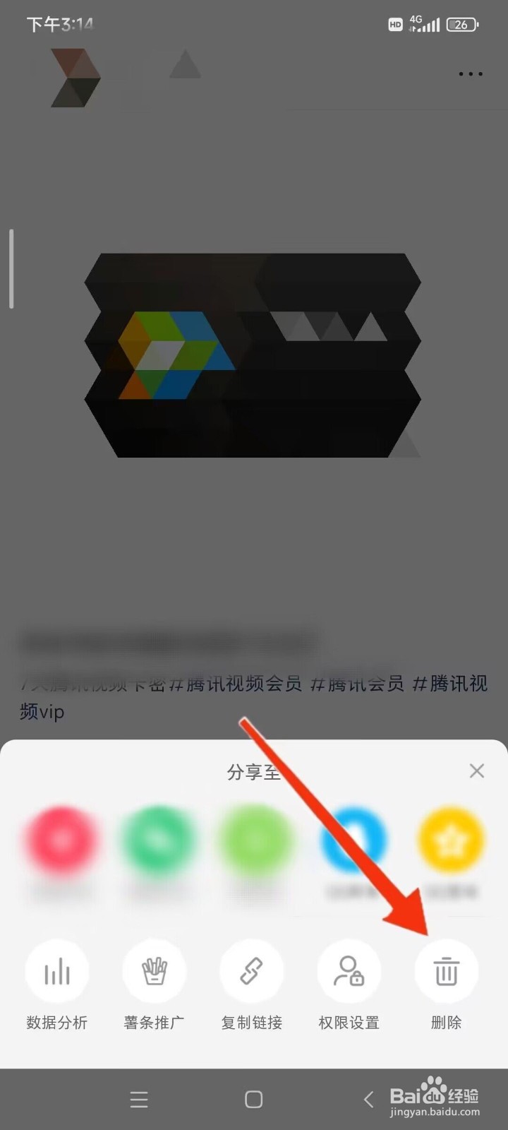 小红书怎么删除自己作品