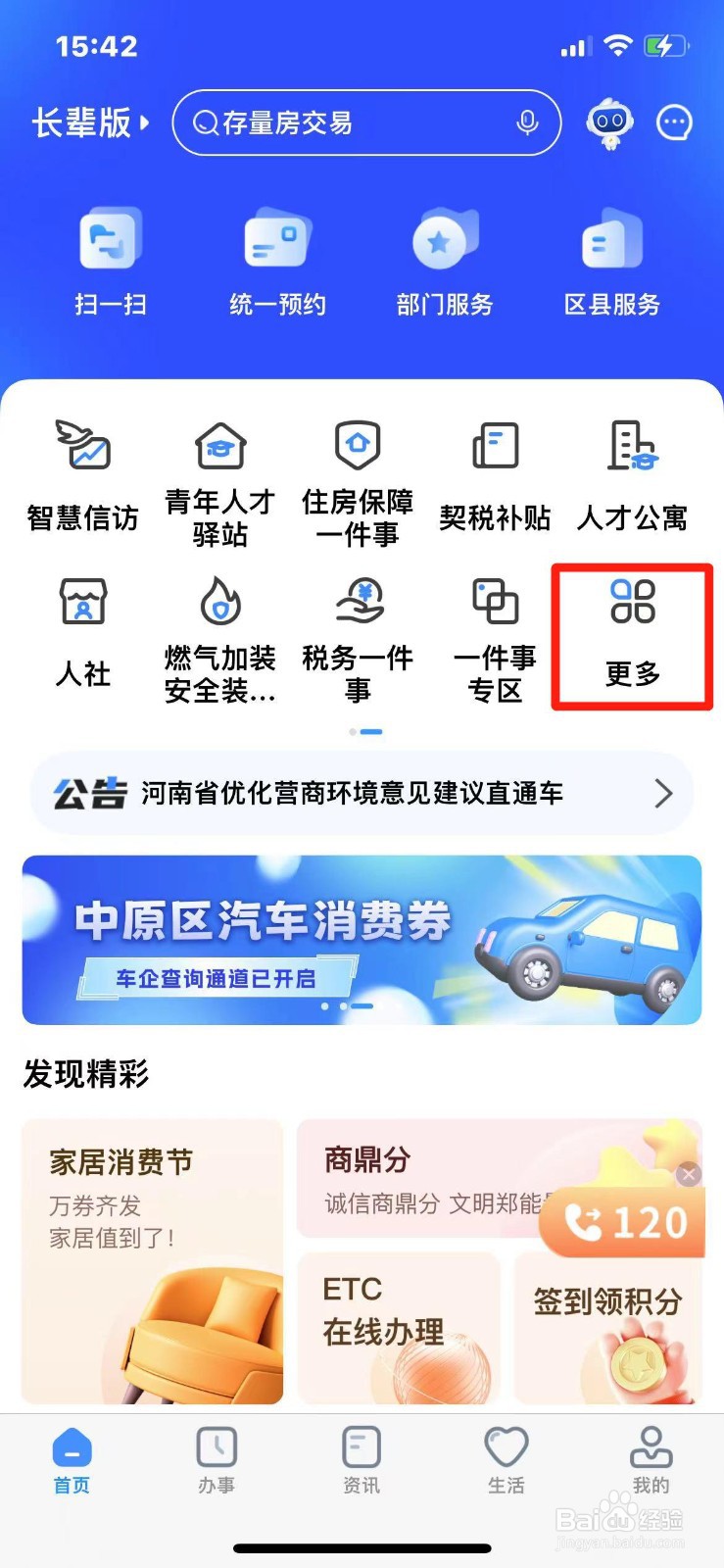 郑好办怎么预约车检