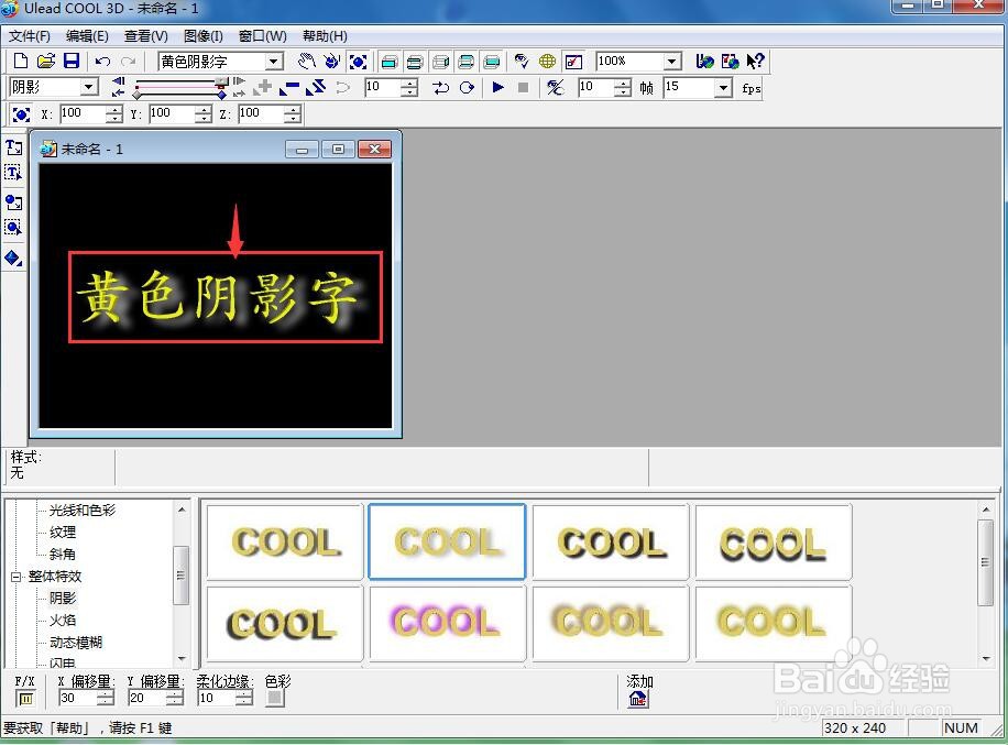 在ulead cool 3d中创建黄色阴影字