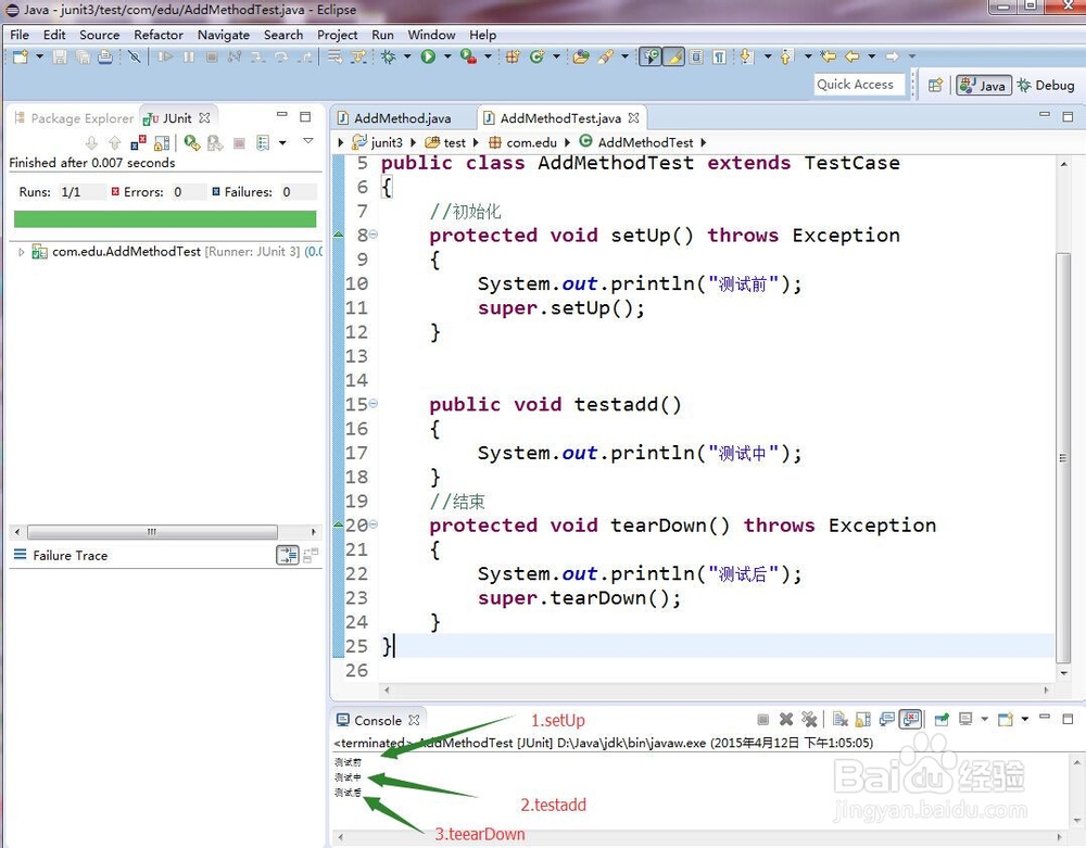 如何使用junit3进行程序测试？