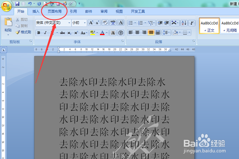 文件文档怎么删除水印