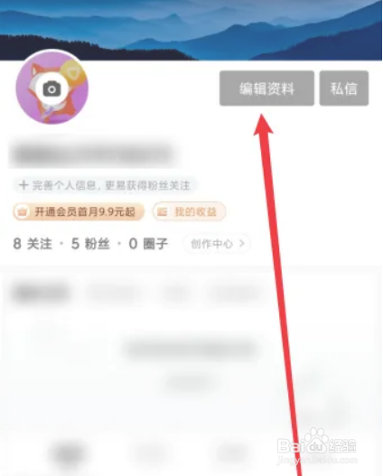 搜孤视频APP如何修改昵称