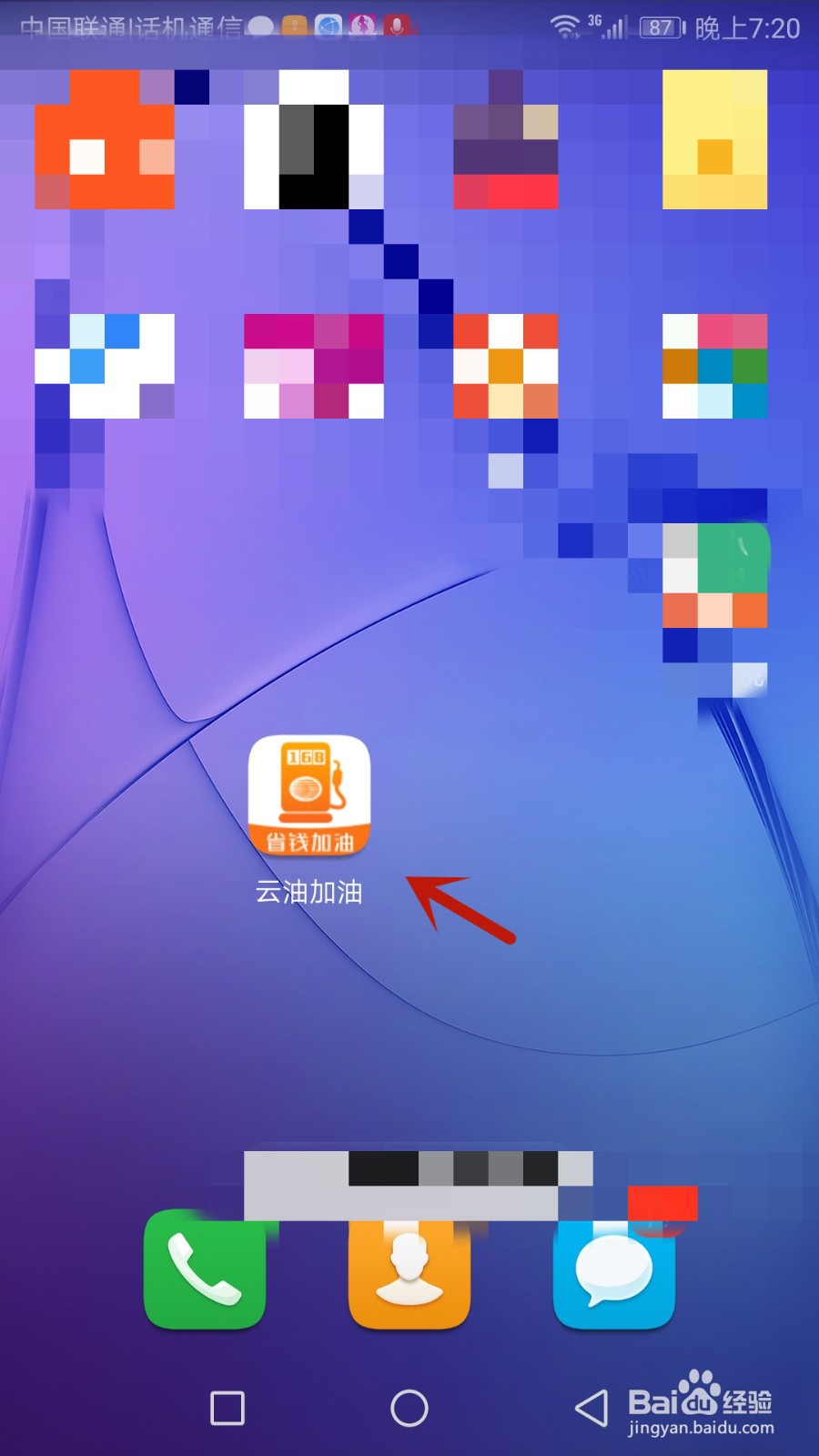 在哪查看云油加油软件版本号