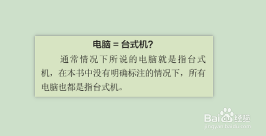 【计算机基础教程】认识目前主流的计算机系统