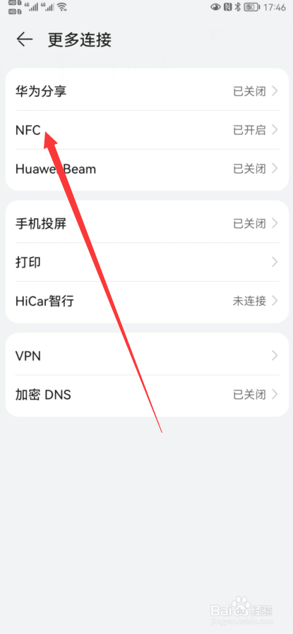 华为鸿蒙系统手机怎么开启NFC