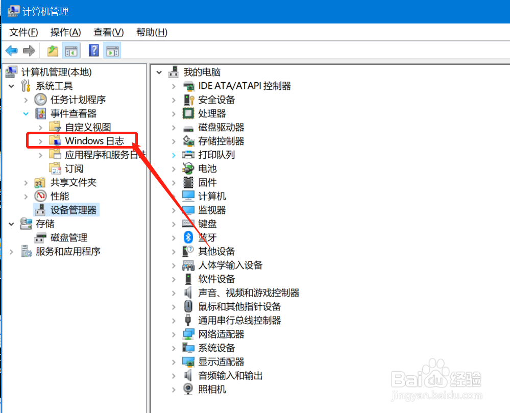WIN10系统怎么查看系统日志