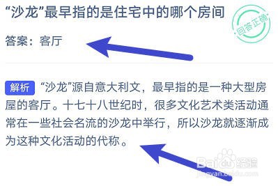 “沙龙”最早指的是住宅中的哪个房间？蚂蚁庄园