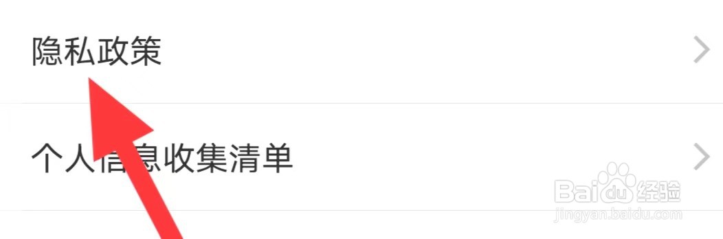 叮咚买菜如何查找隐私政策