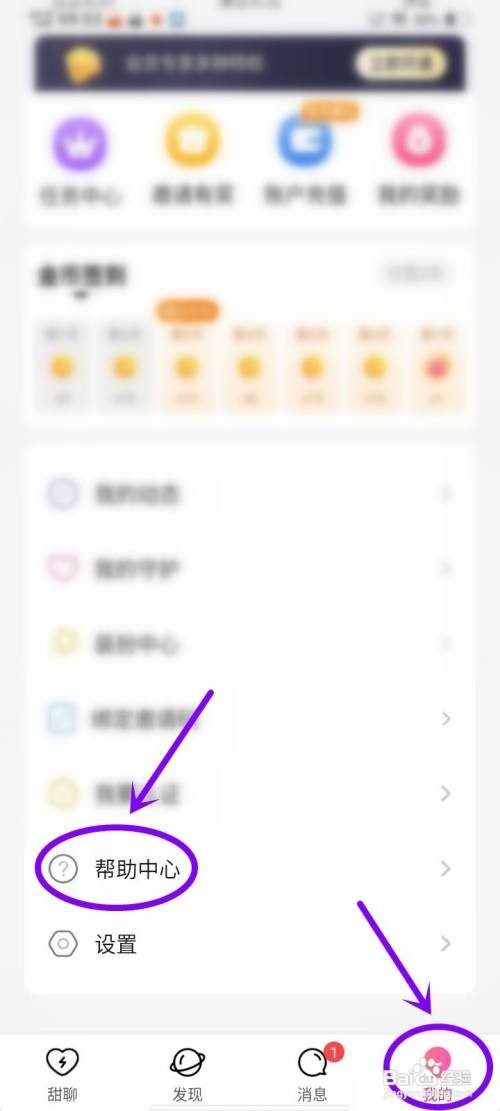甜聊APP上传日志怎样操作
