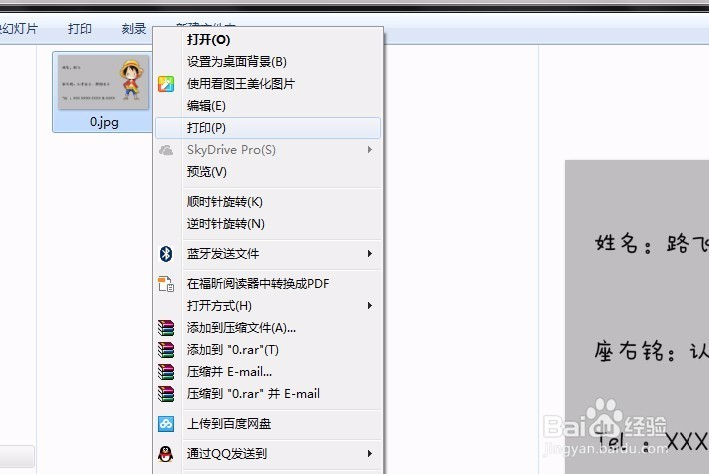 如何使用Word制作做名片？