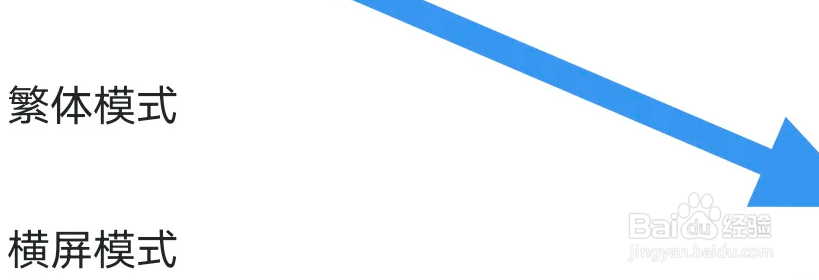 连城读书APP怎么关闭横屏模式选项