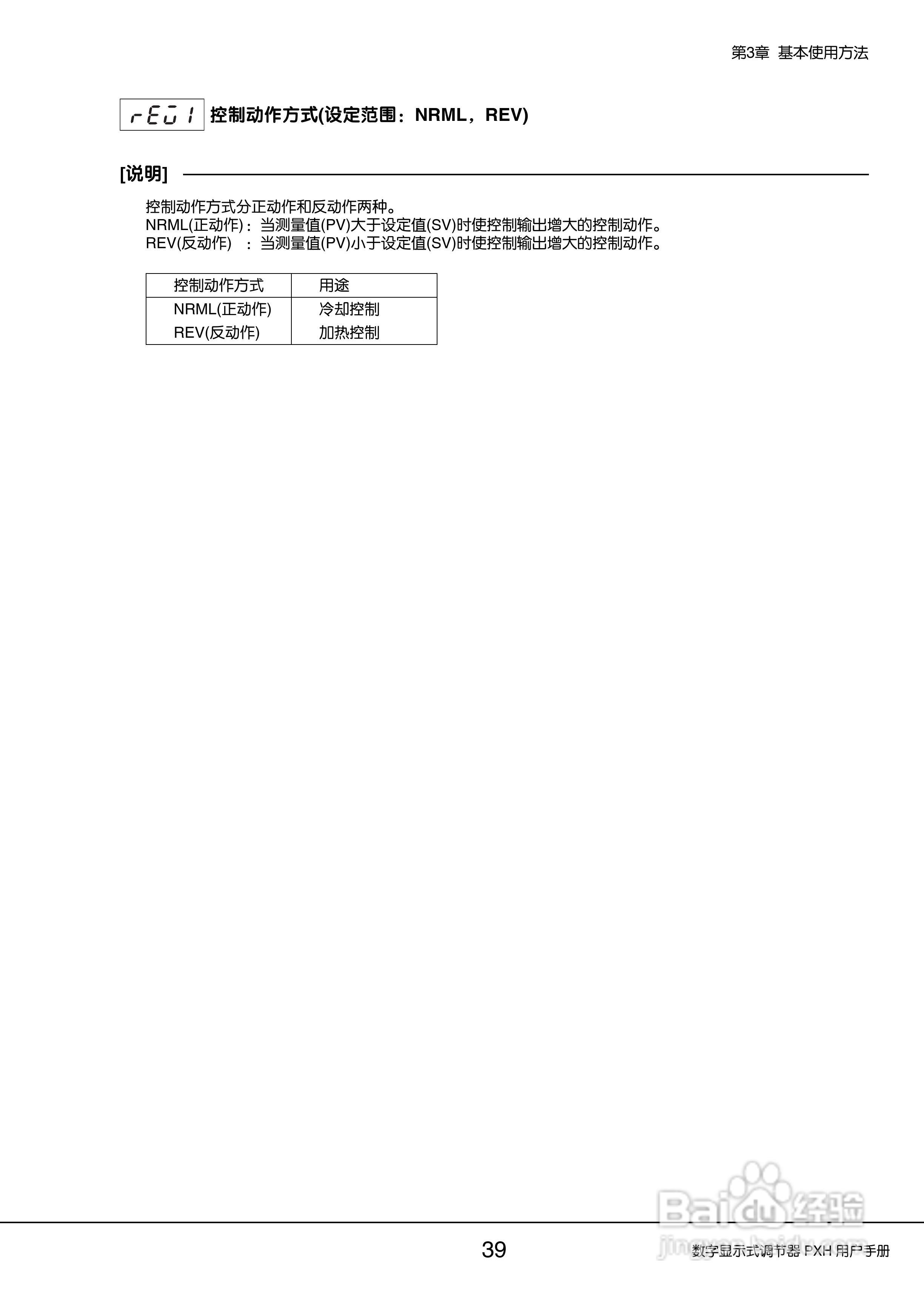 富士PXH普通型数字显示式调节器操作手册:[4]