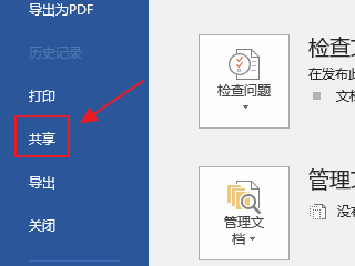 在word中怎么直接发送到邮箱