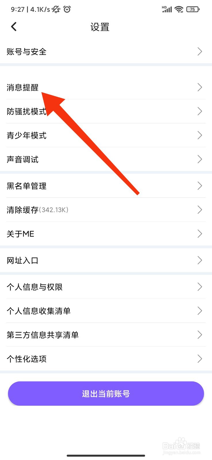 Me怎么开启免打扰时段