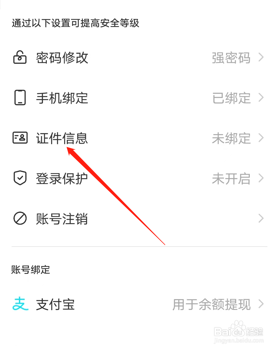 MOMO陌陌怎样绑定证件信息