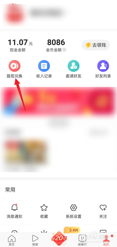 今日头条极速版如何提现