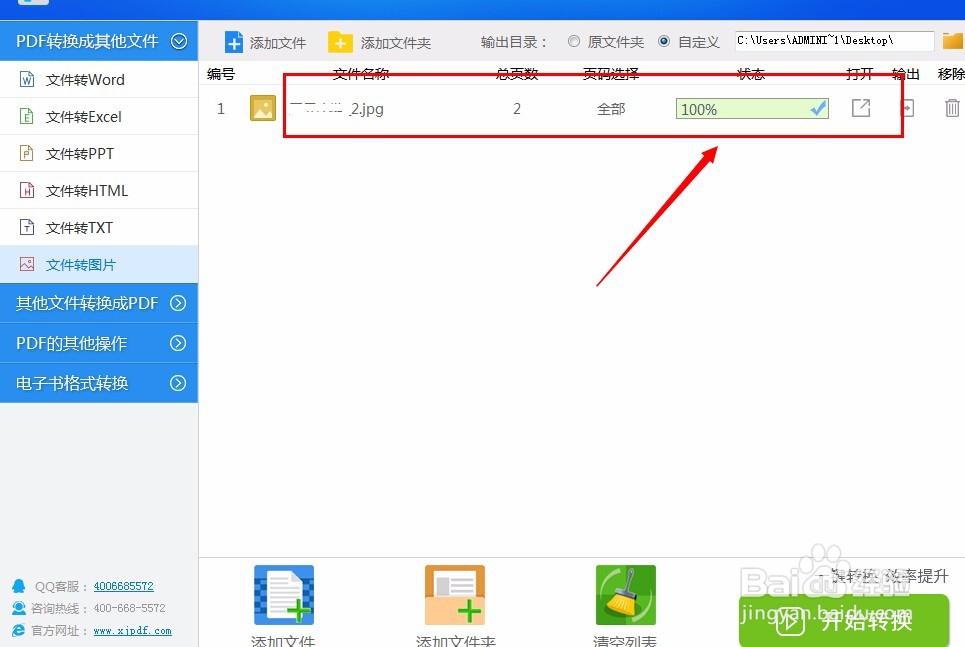 pdf转换成图片格式怎么转
