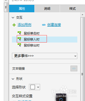 axure8鼠标移入显示面板，鼠标移出隐藏面板