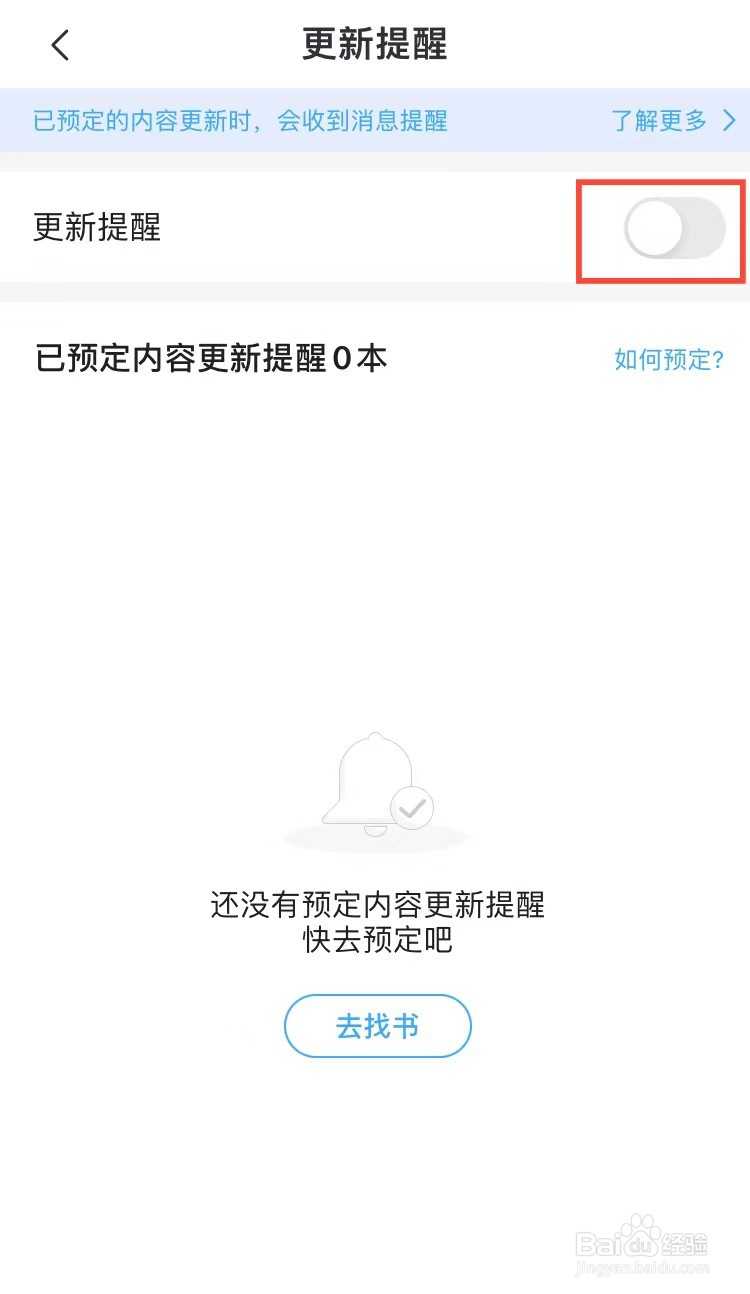 如何关闭咪咕阅读更新提醒功能