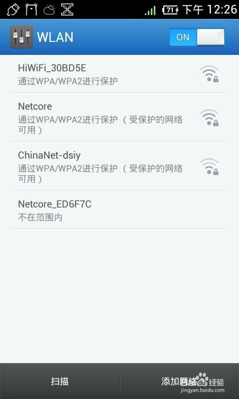 如何连接wifi