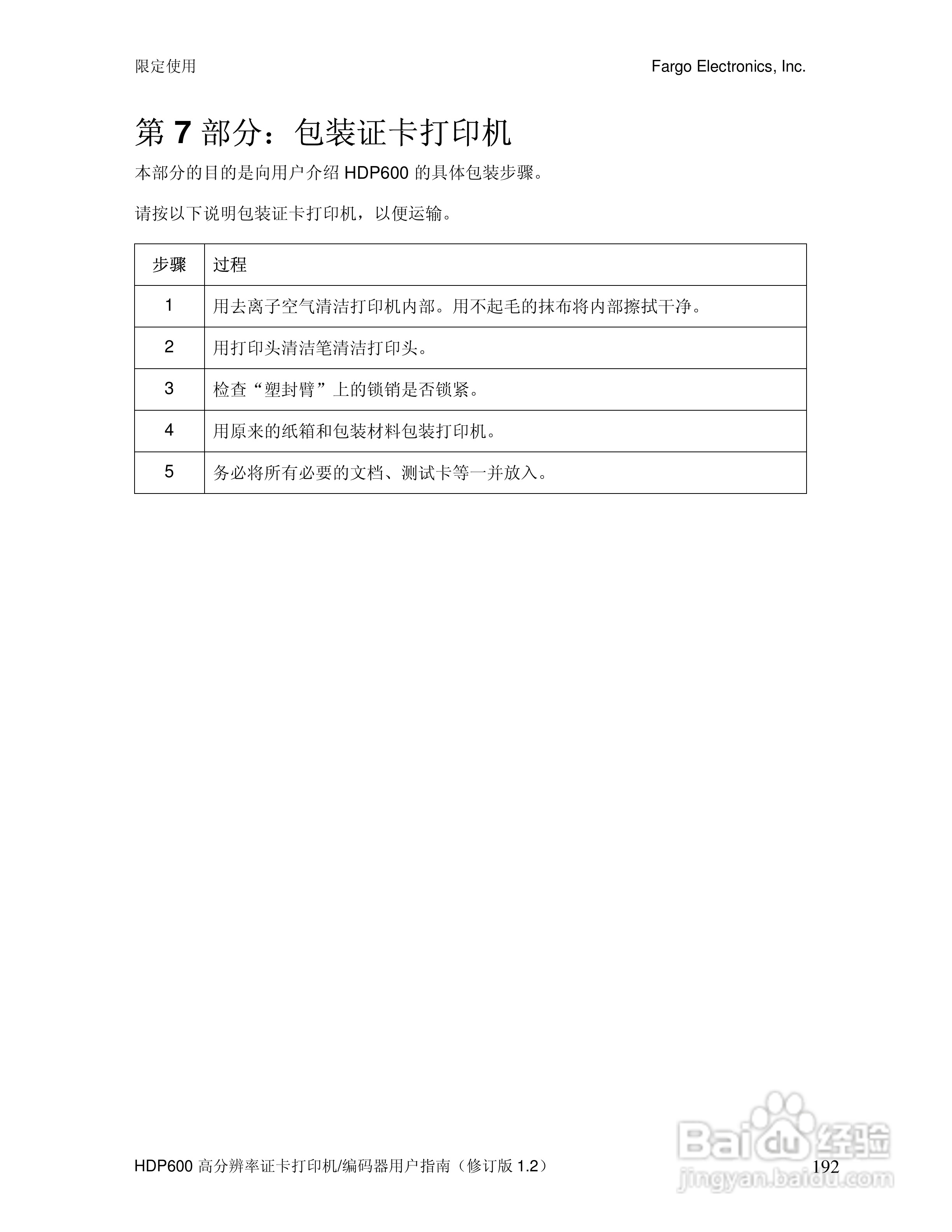HDP600高分辨率证卡打印机用户指南:[20]