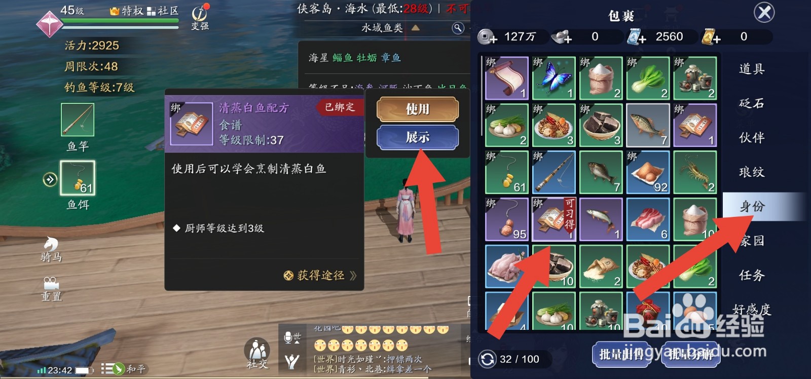 天刀手游清蒸白鱼怎么做