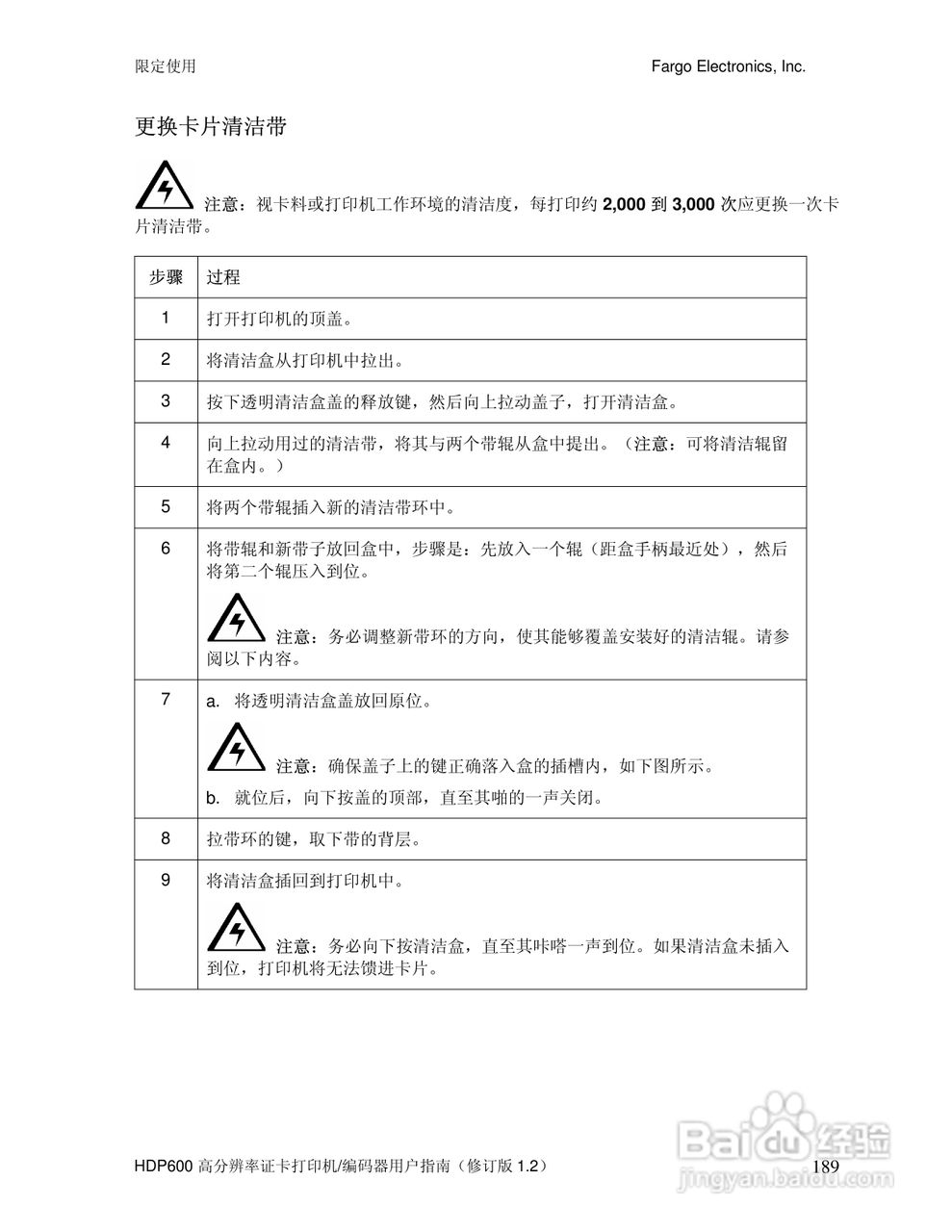 Fargo HDP600高分辨率证卡打印机用户指南:[19]