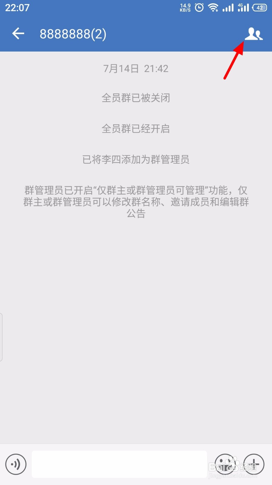 企业微信群聊怎么开启进群打招呼