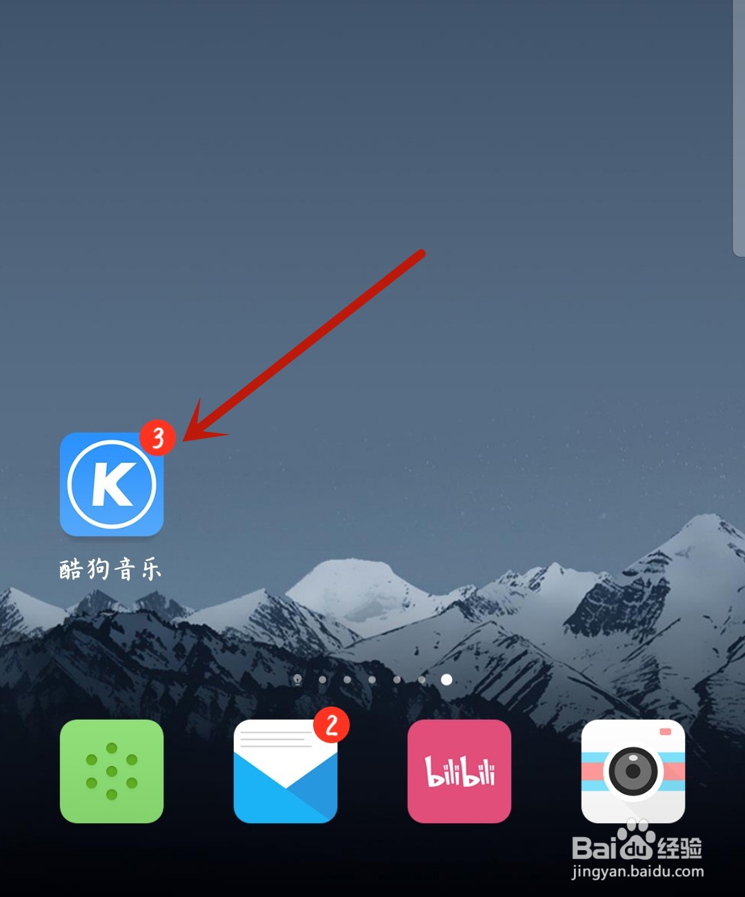 酷狗音乐怎么查看黑名单