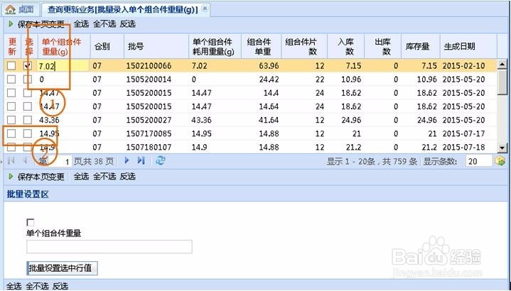 在ERP报表上单个修改及批量修改数据的操作方法