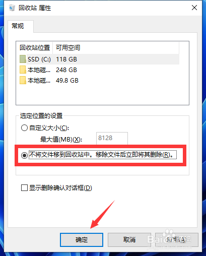 如何设置不经回收站而直接删除电脑文件