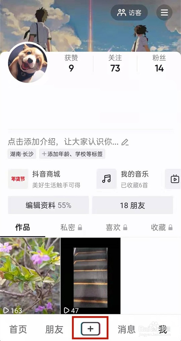 抖音怎样拍摄抖动特效视频