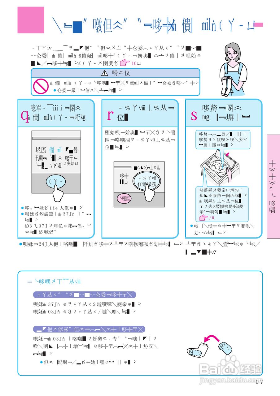 日立 NW-8S3电动洗衣机说明书:[3]
