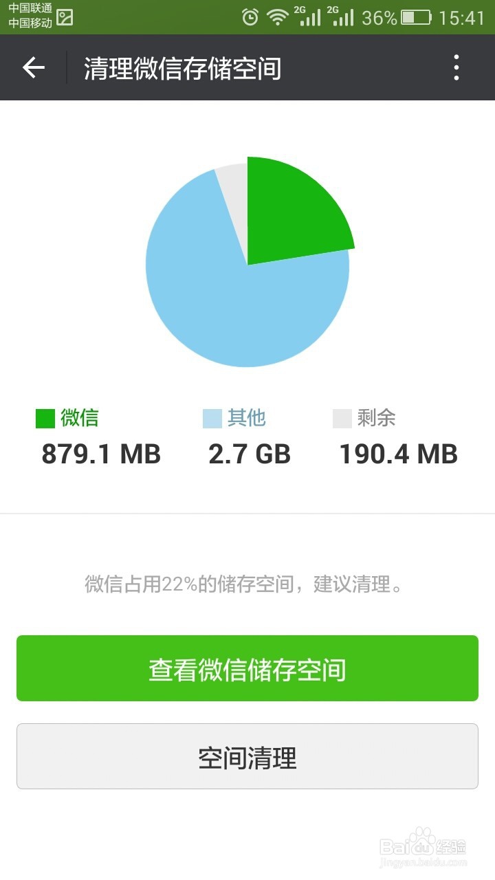 怎样清理微信存储