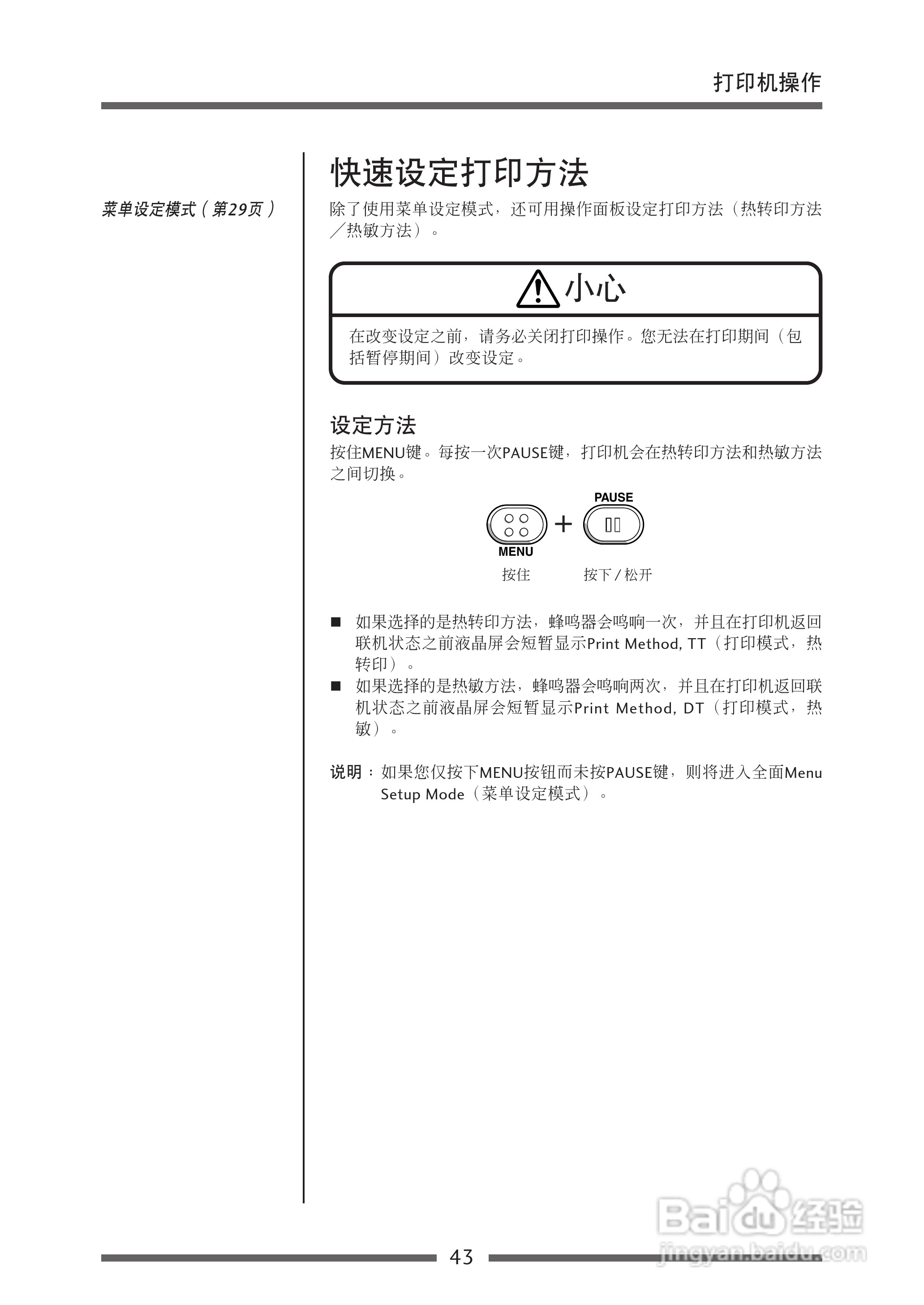 CITIZEN CL-S700热传印条形码及标签打印机用户手册:[5]