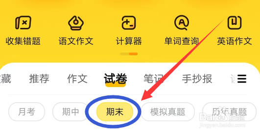 快对APP怎么查看期末试卷