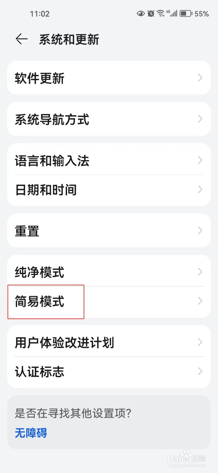 怎样开启手机的简易模式